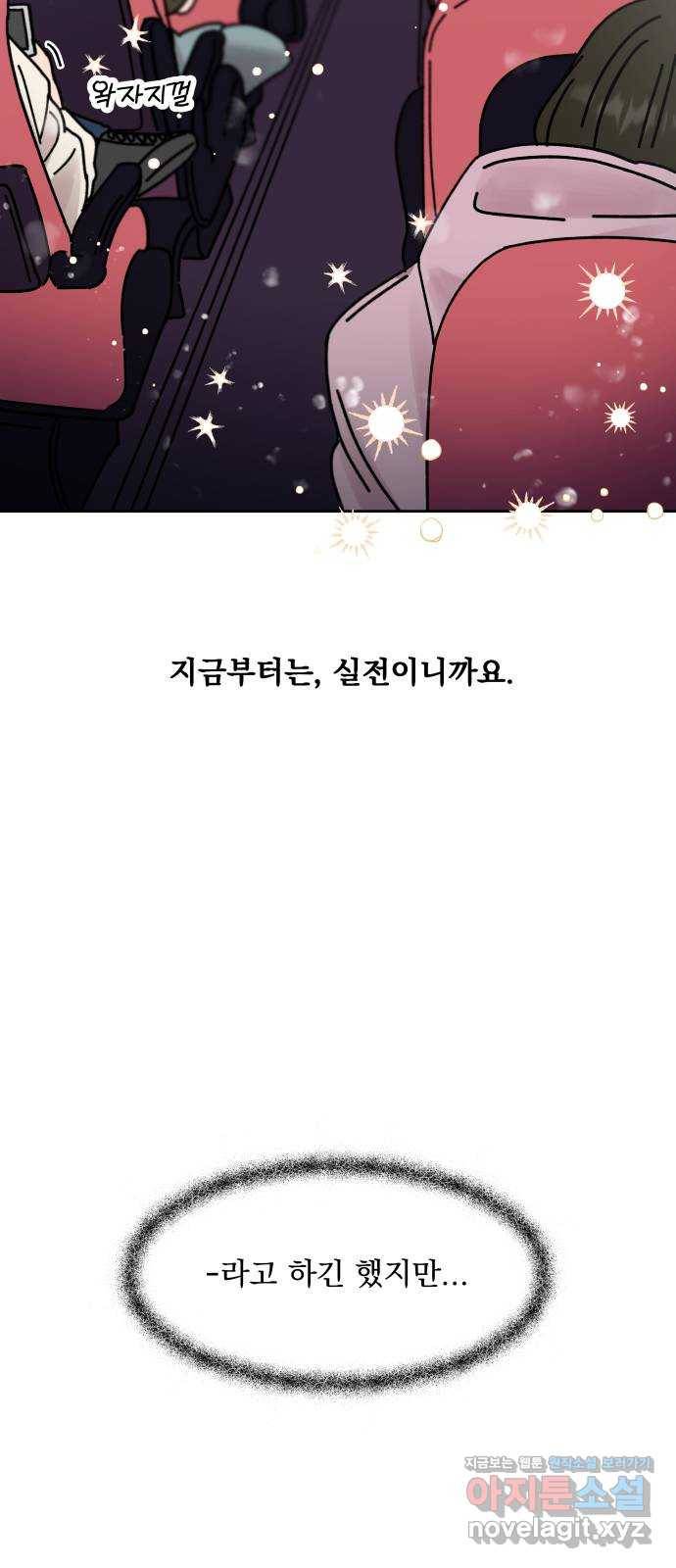 결혼공략 4화 7