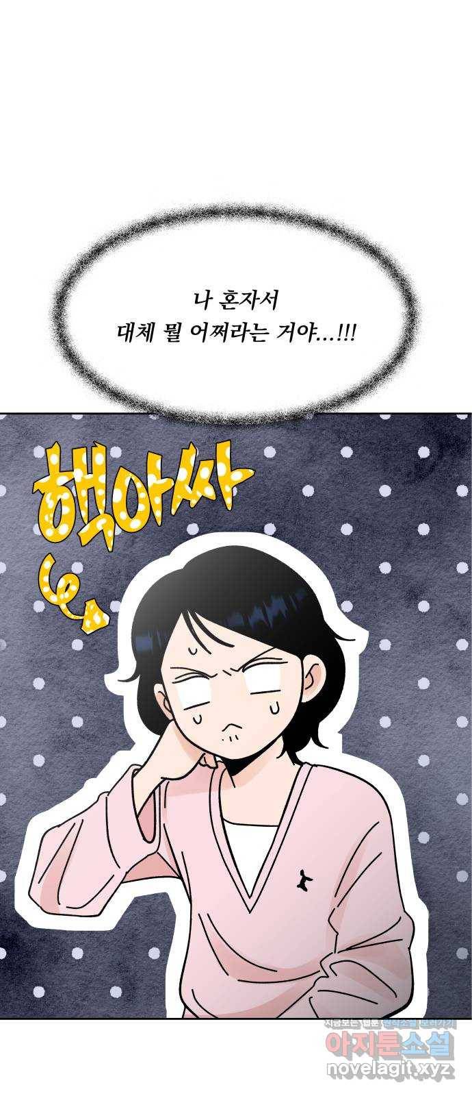결혼공략 4화 8