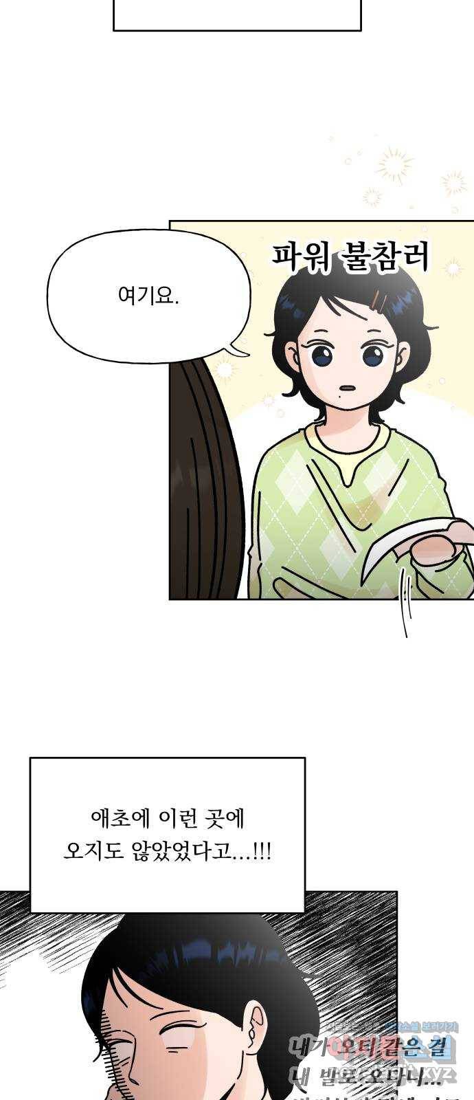 결혼공략 4화 11