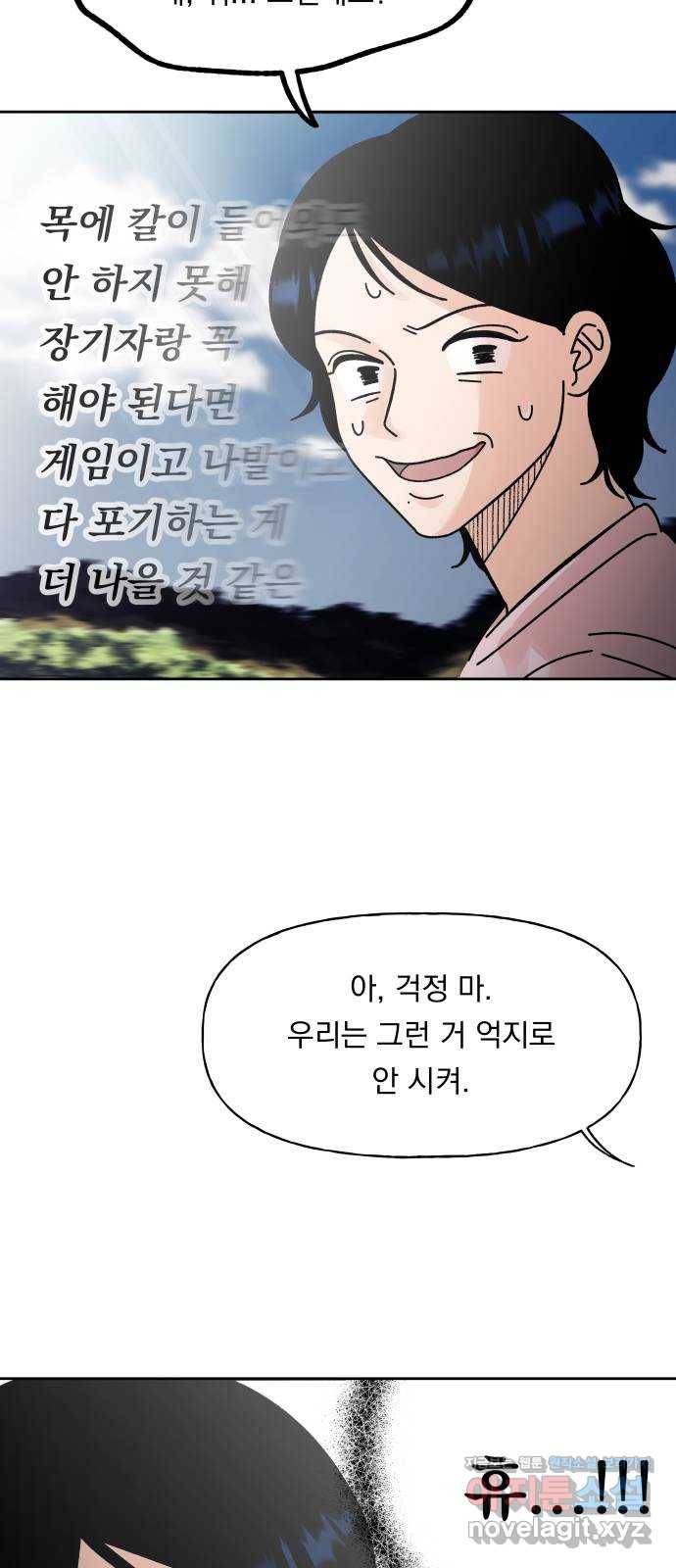 결혼공략 4화 20