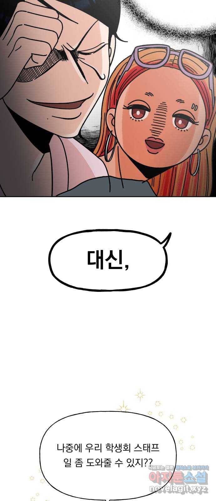 결혼공략 4화 21