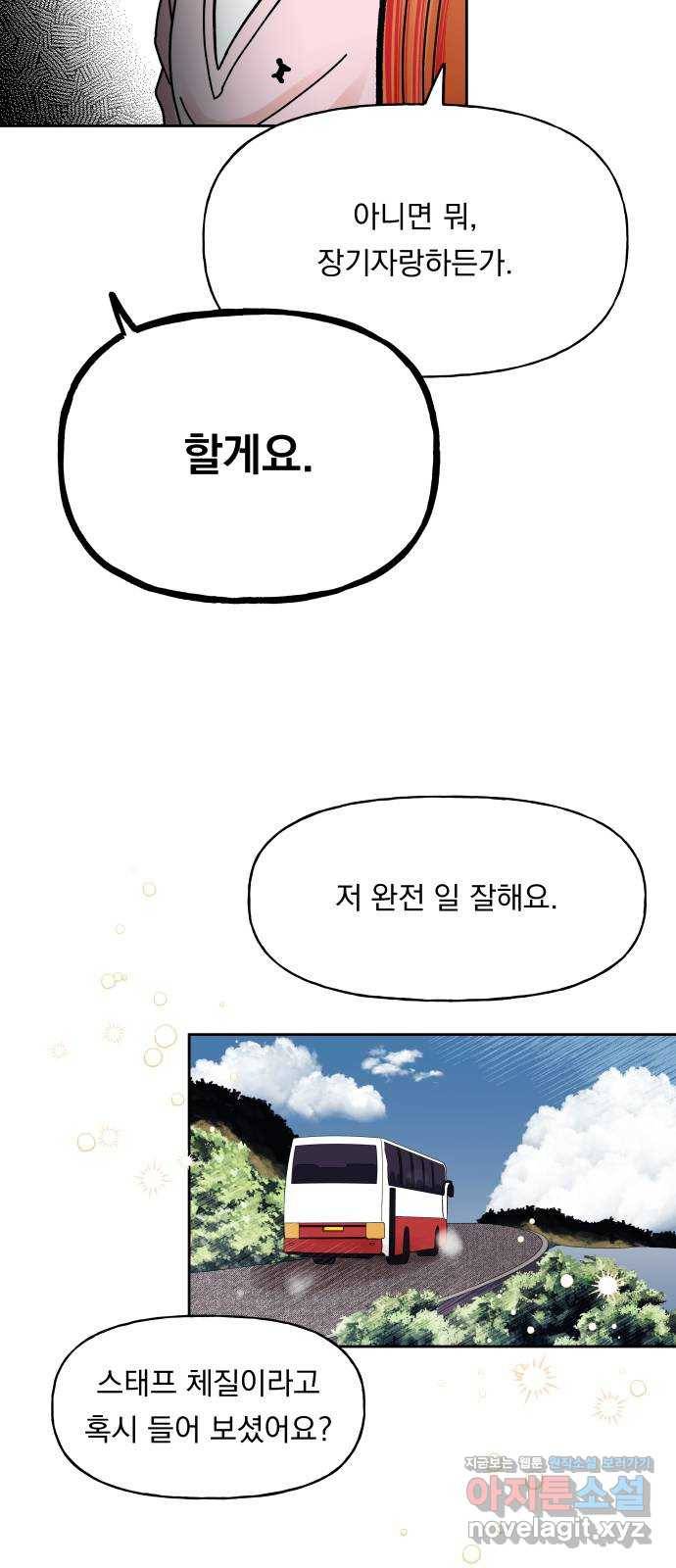 결혼공략 4화 23