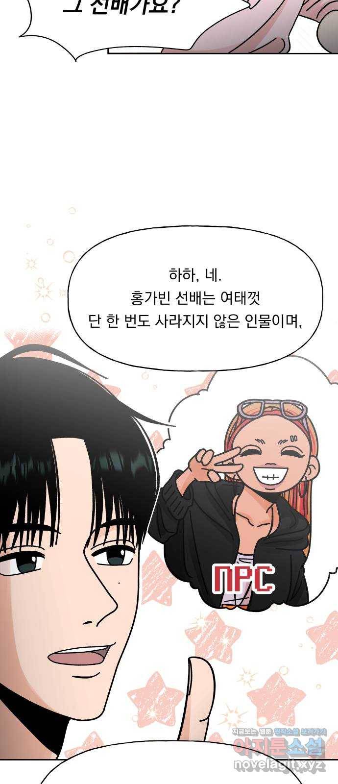 결혼공략 4화 26