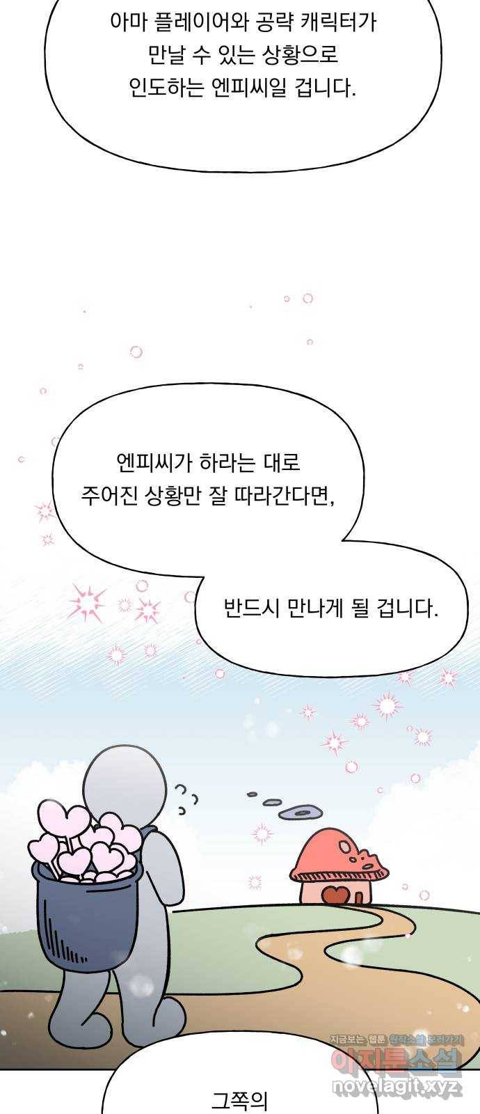 결혼공략 4화 27