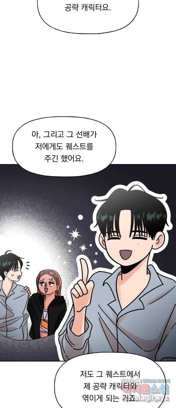 결혼공략 4화 28