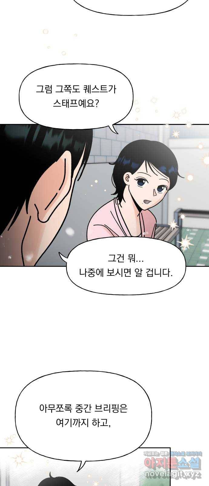결혼공략 4화 29