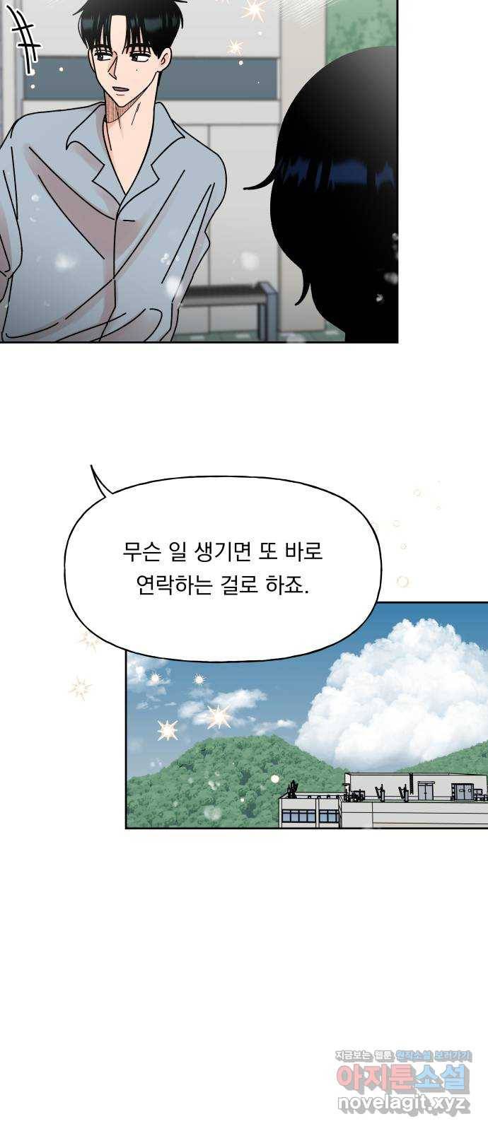 결혼공략 4화 30