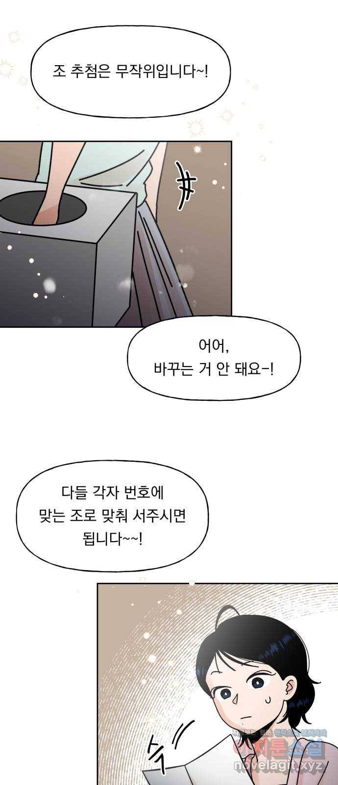 결혼공략 4화 35