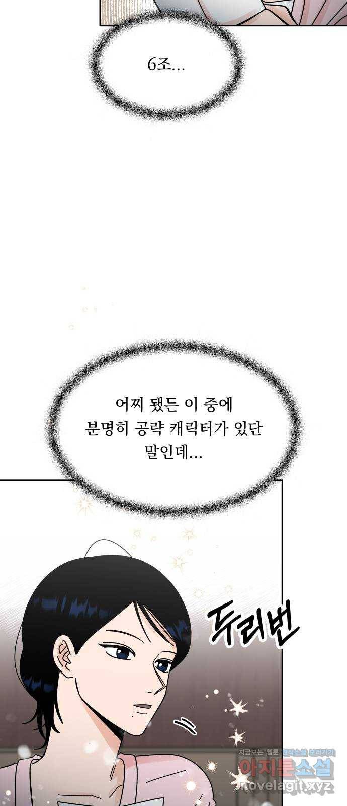 결혼공략 4화 36