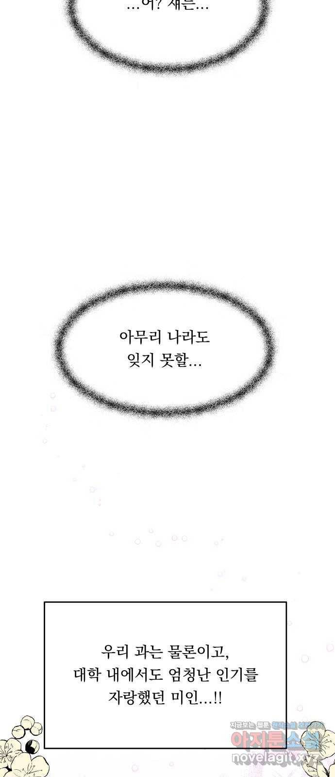 결혼공략 4화 38