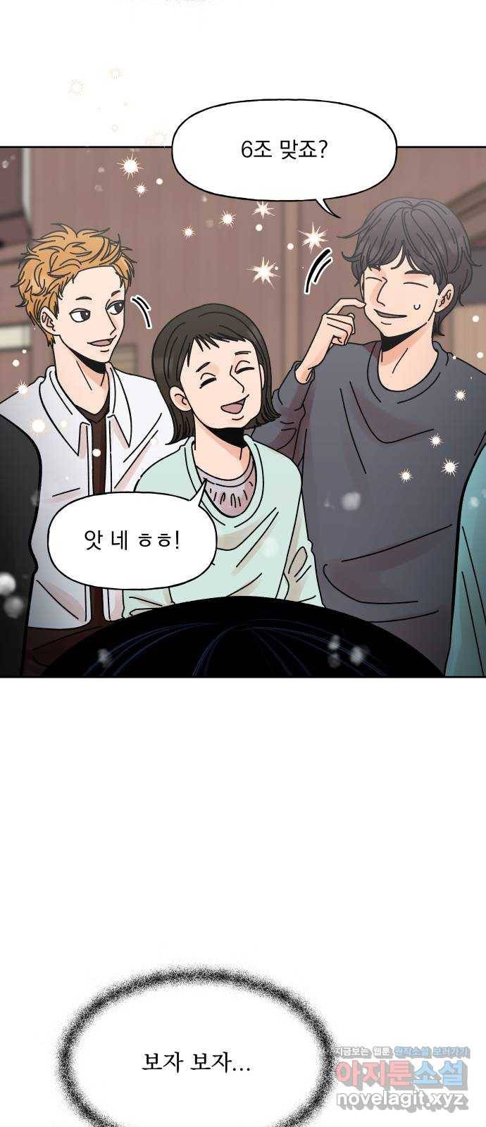 결혼공략 4화 43