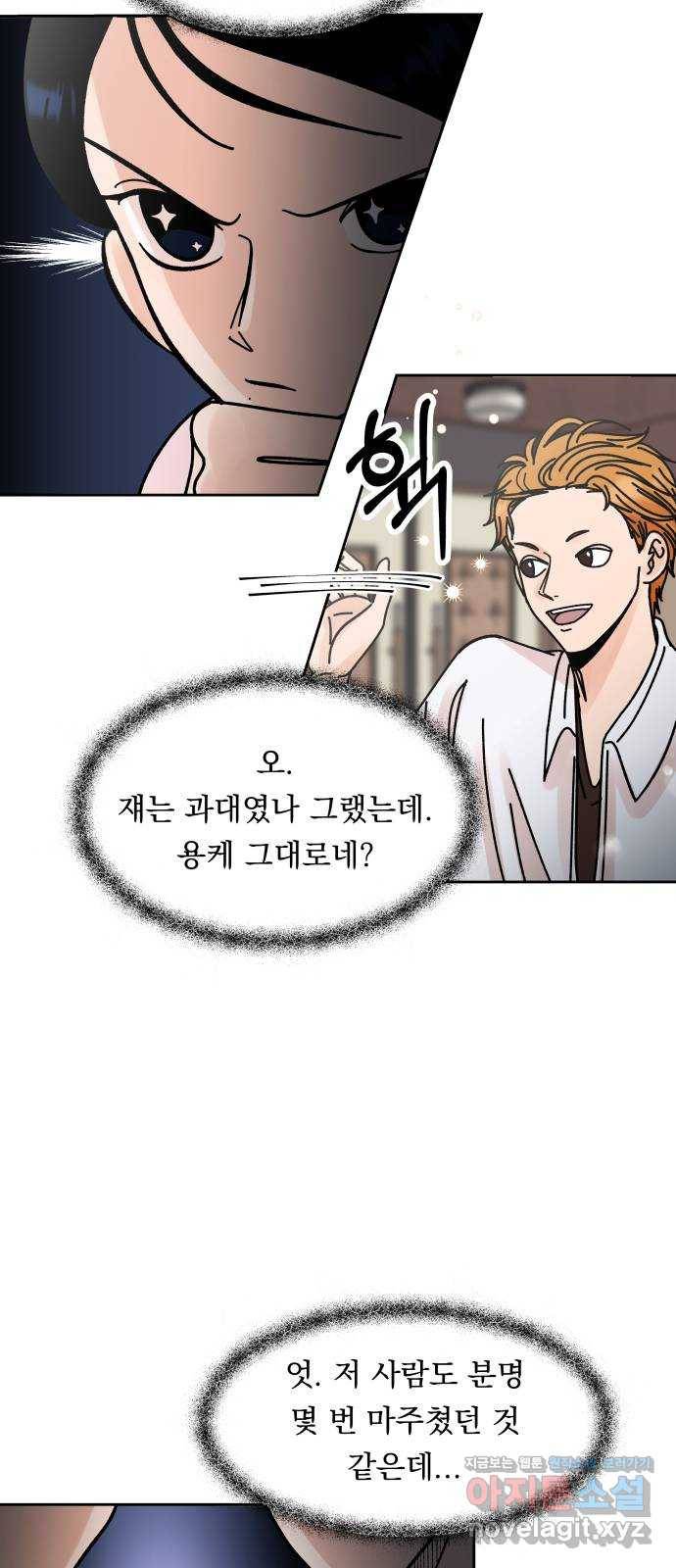 결혼공략 4화 44