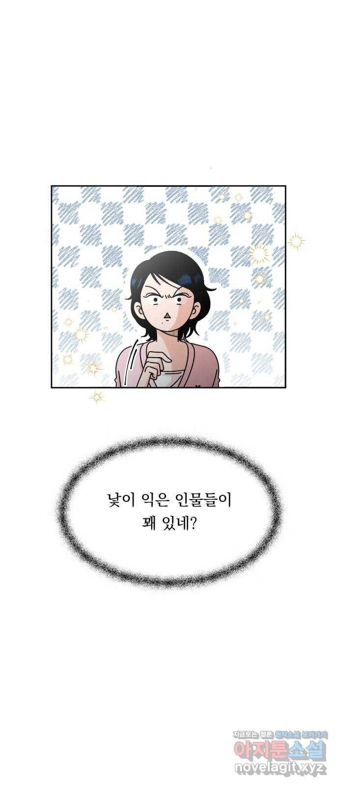 결혼공략 4화 46