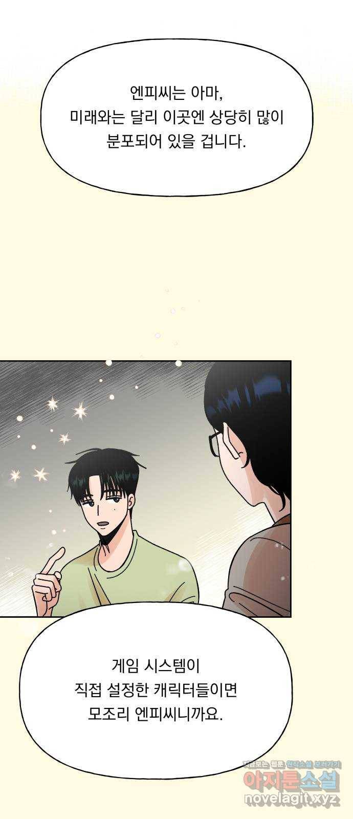 결혼공략 4화 47