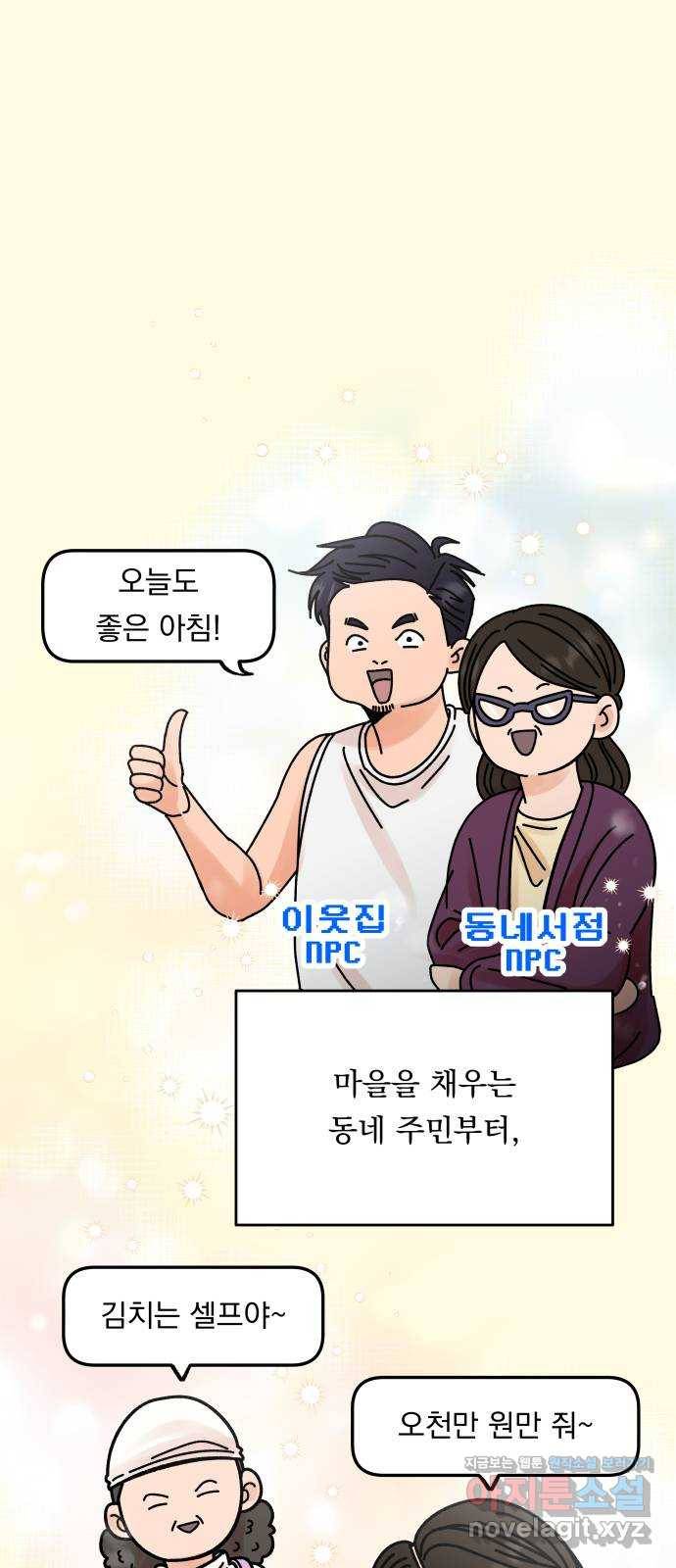 결혼공략 4화 48