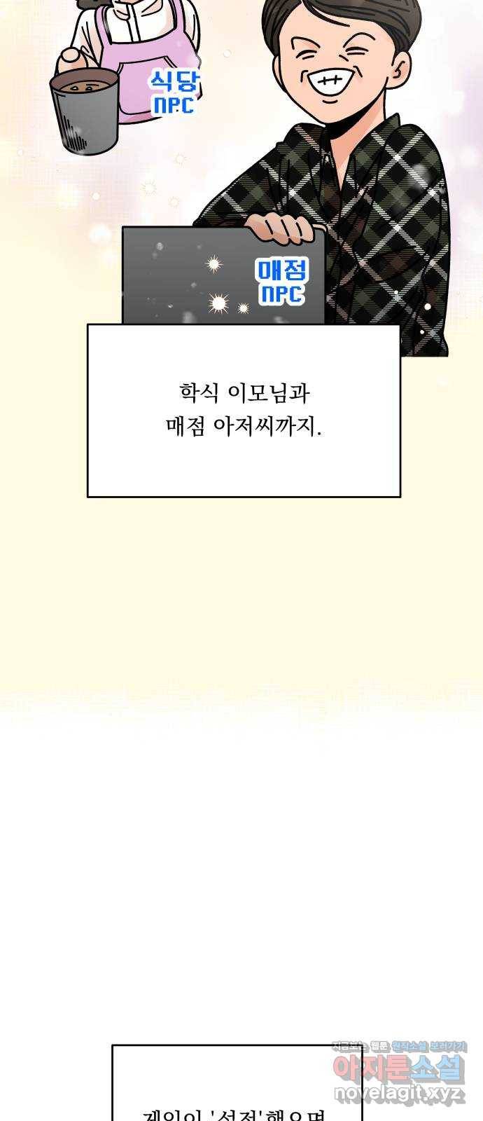 결혼공략 4화 49