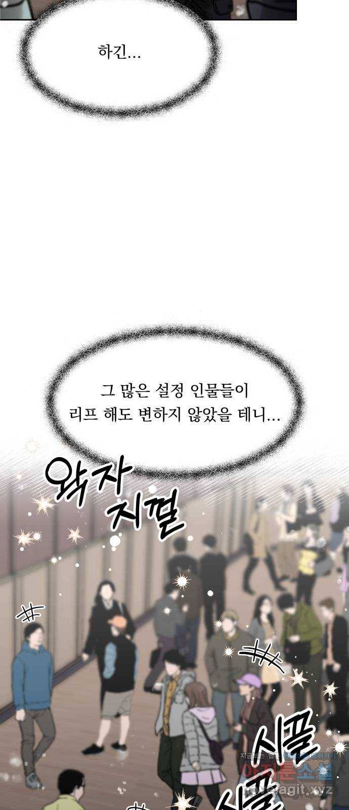 결혼공략 4화 51