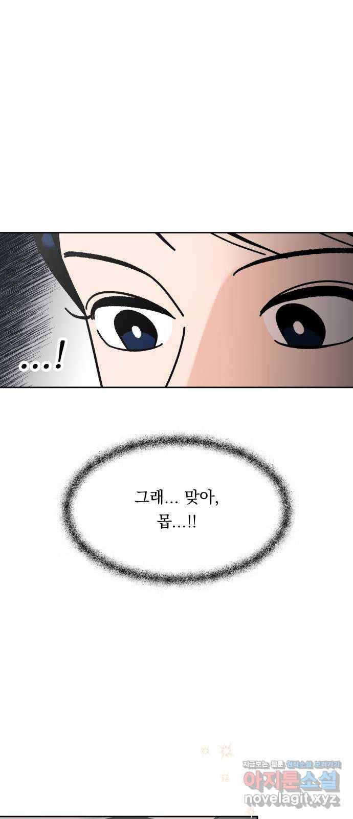 결혼공략 4화 53