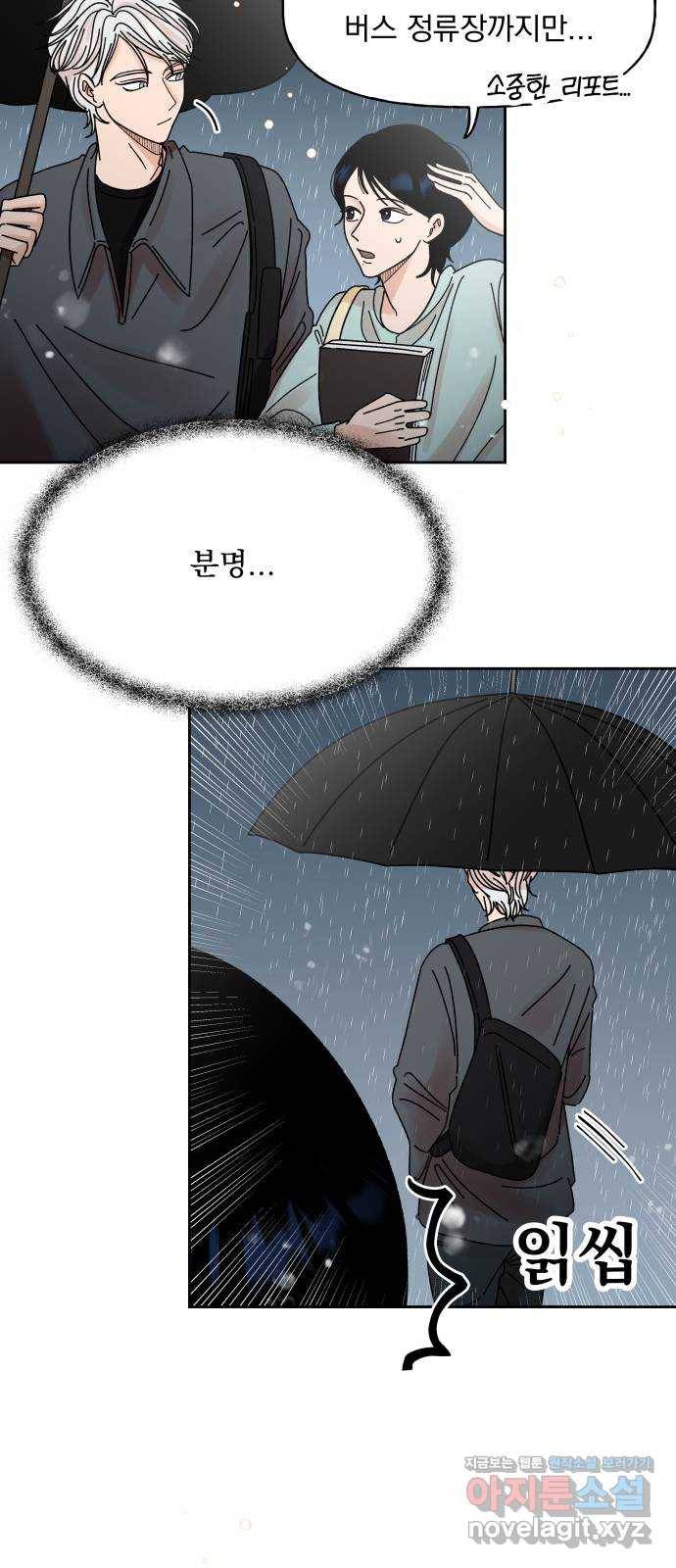 결혼공략 4화 56