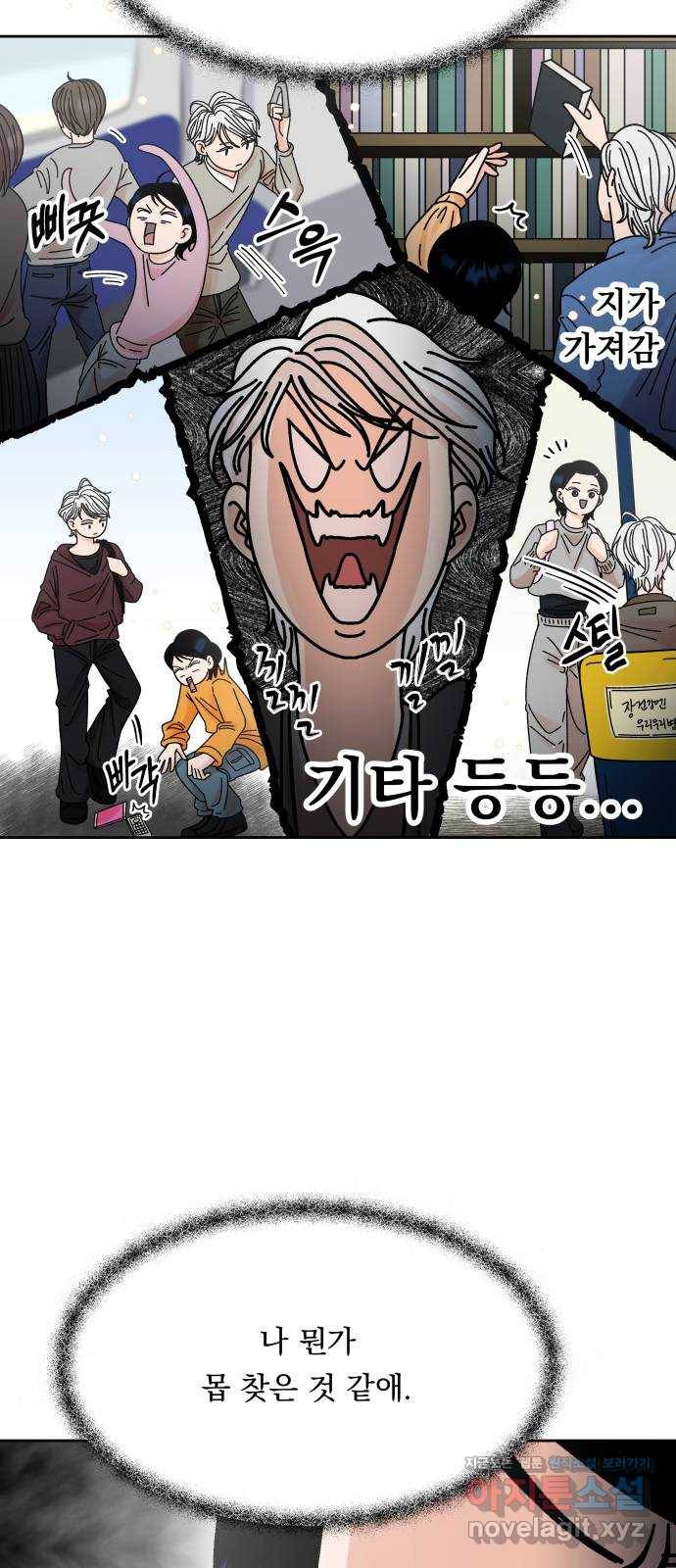 결혼공략 4화 58