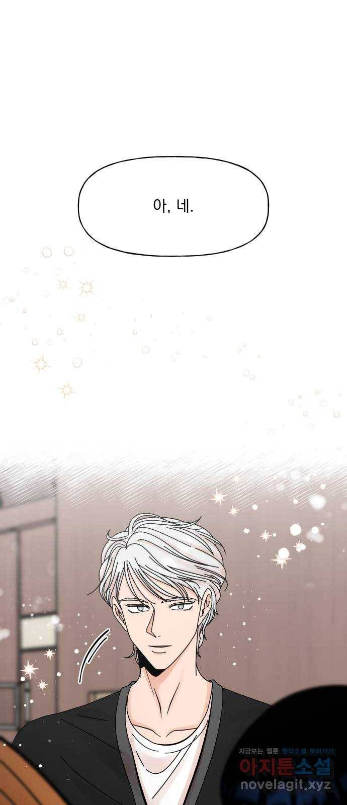 결혼공략 4화 63