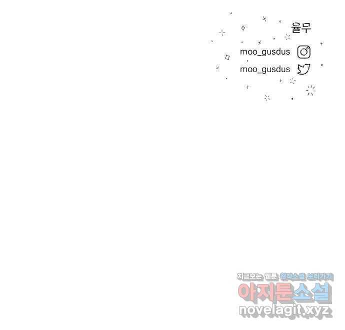 결혼공략 4화 67