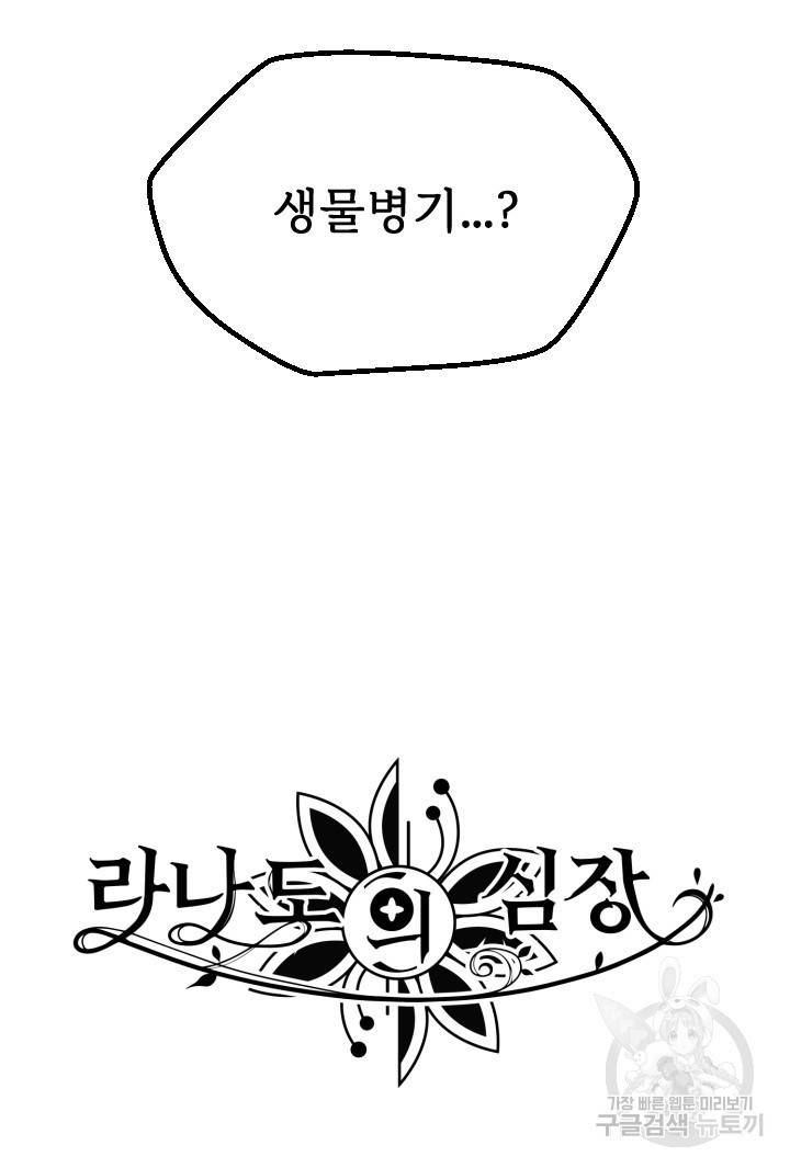 라나도의 심장 60화 4