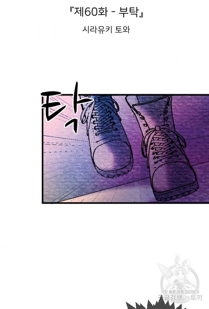 라나도의 심장 60화 5