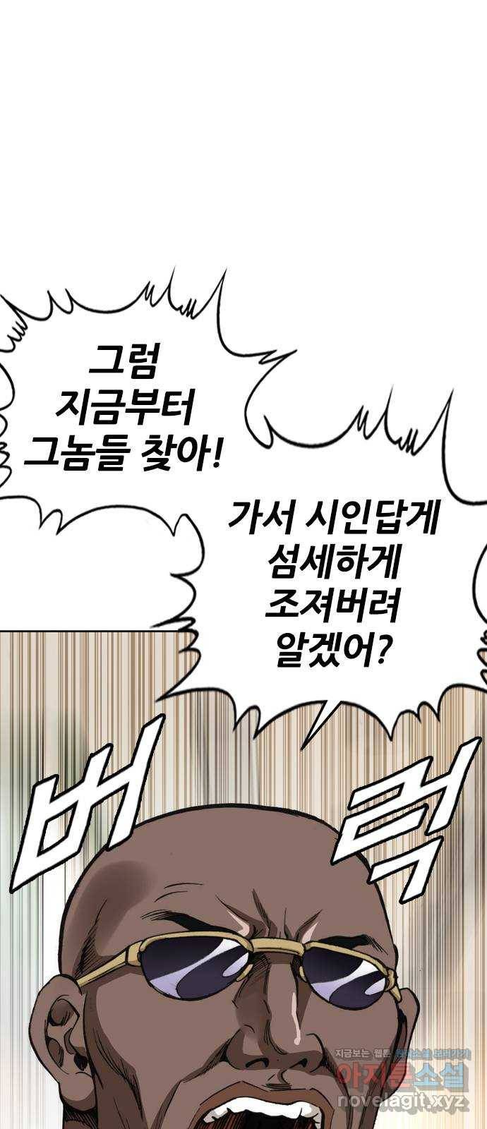 쇼미더럭키짱! 106화 이젠 할 말도 없다 7