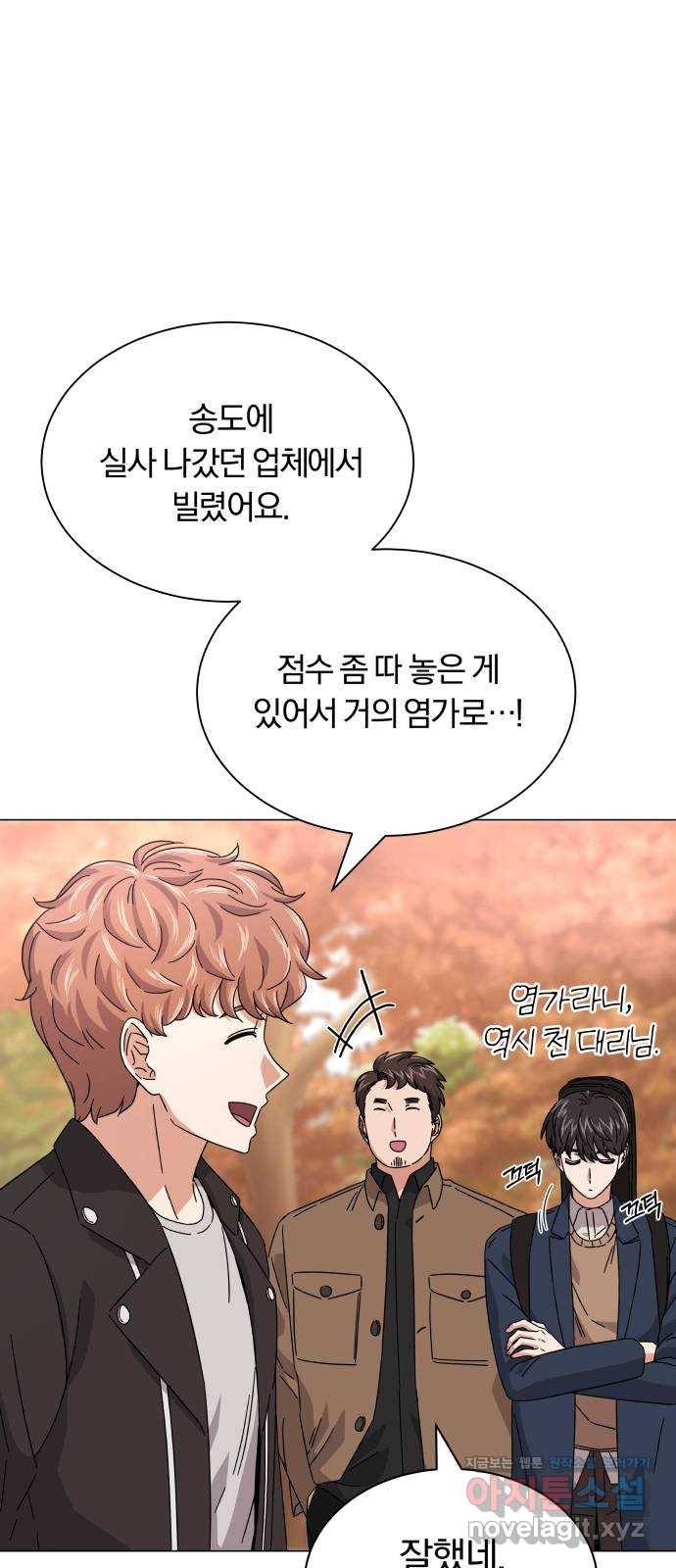 슈퍼스타 천대리 19화 우리가 왔노라 5