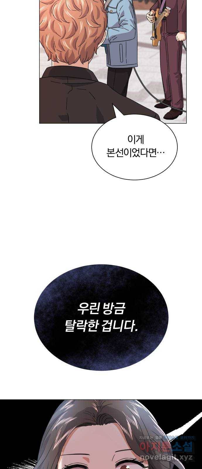 슈퍼스타 천대리 19화 우리가 왔노라 20