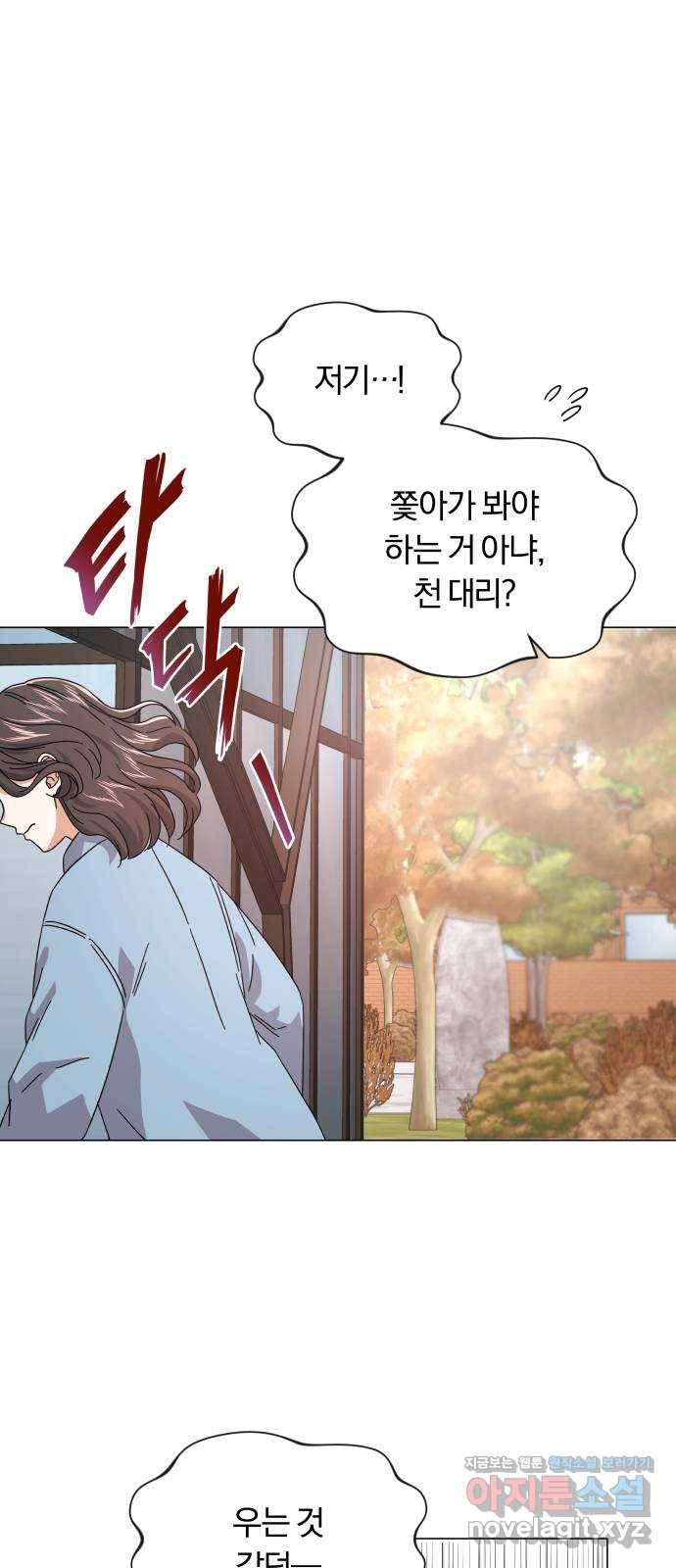 슈퍼스타 천대리 19화 우리가 왔노라 27