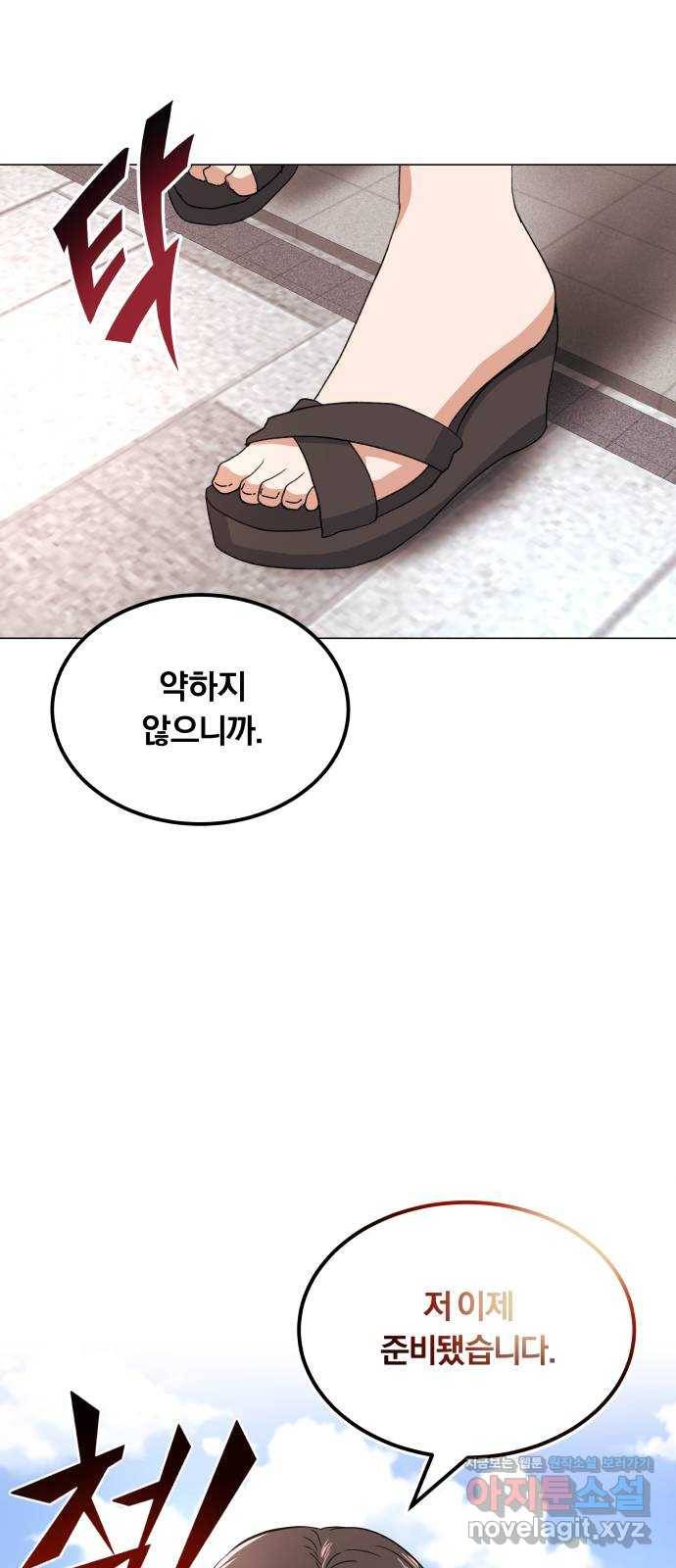 슈퍼스타 천대리 19화 우리가 왔노라 31
