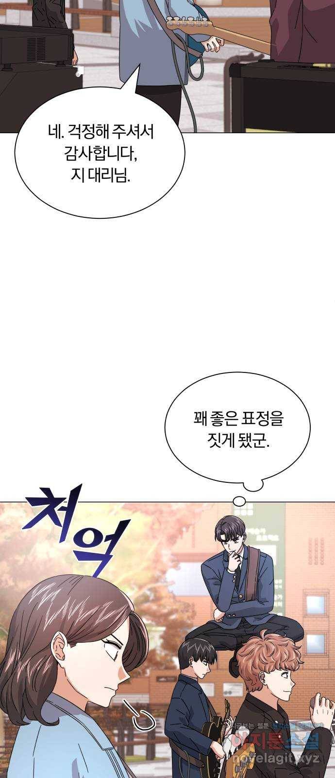 슈퍼스타 천대리 19화 우리가 왔노라 33