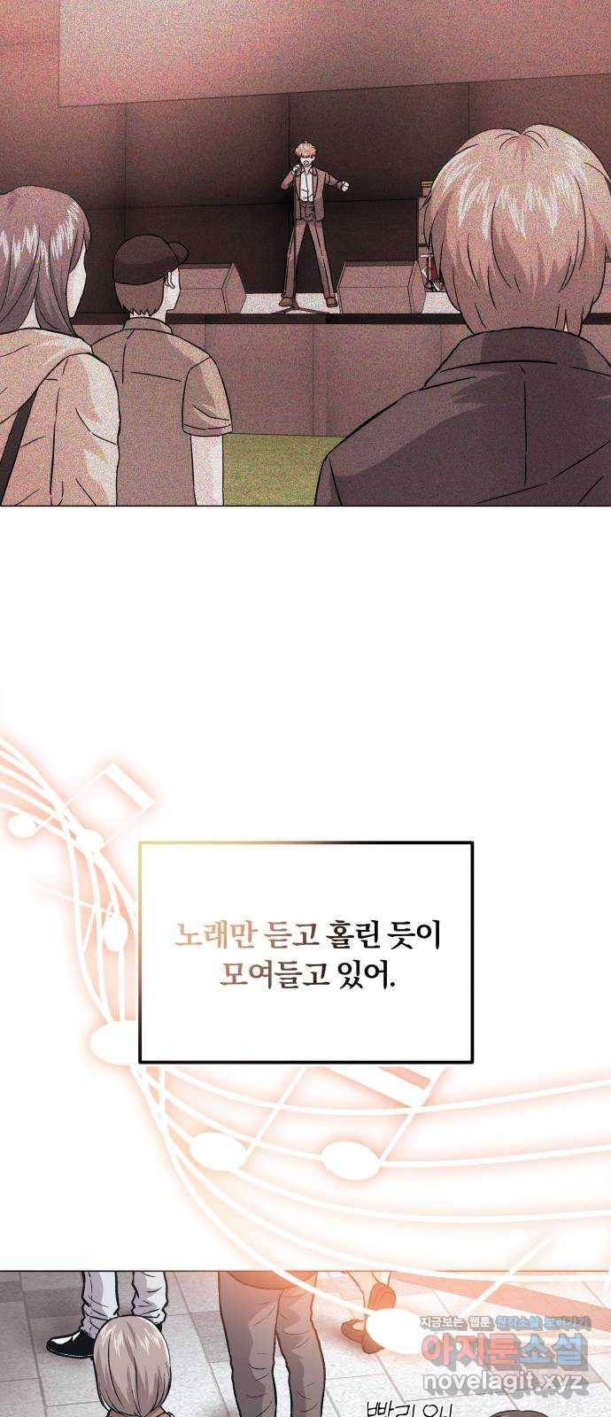 슈퍼스타 천대리 19화 우리가 왔노라 44