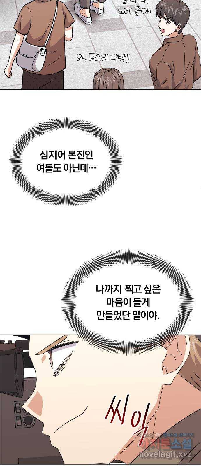 슈퍼스타 천대리 19화 우리가 왔노라 45