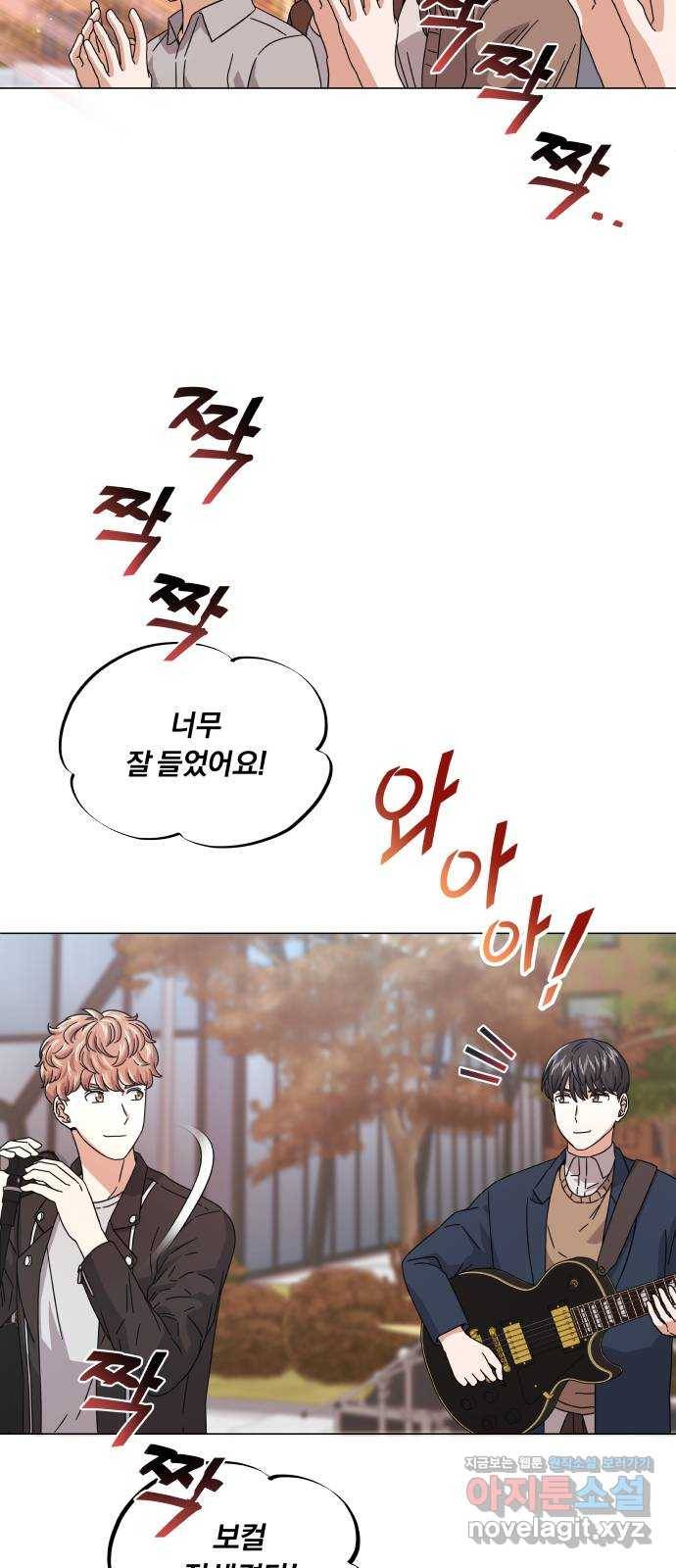 슈퍼스타 천대리 19화 우리가 왔노라 50