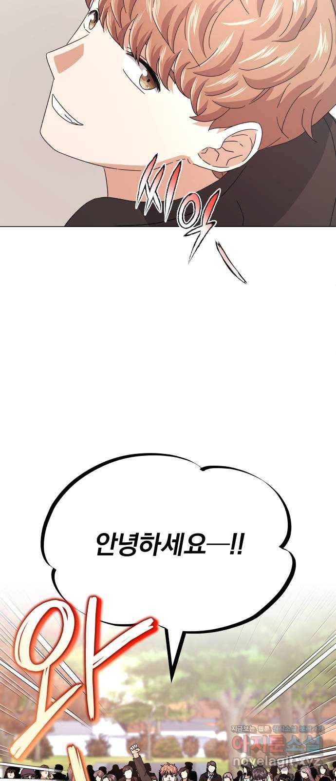 슈퍼스타 천대리 19화 우리가 왔노라 54