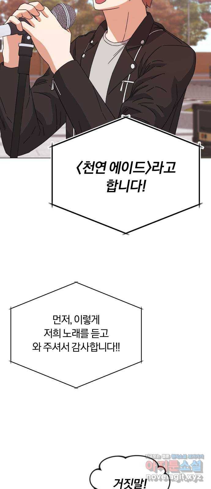 슈퍼스타 천대리 19화 우리가 왔노라 56