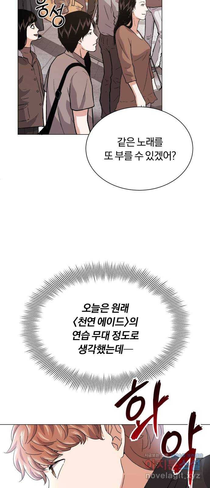 슈퍼스타 천대리 19화 우리가 왔노라 59