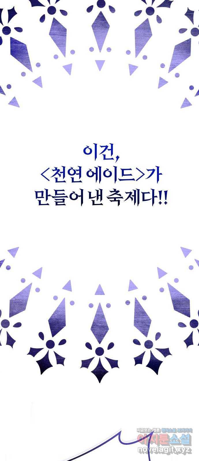 슈퍼스타 천대리 19화 우리가 왔노라 63