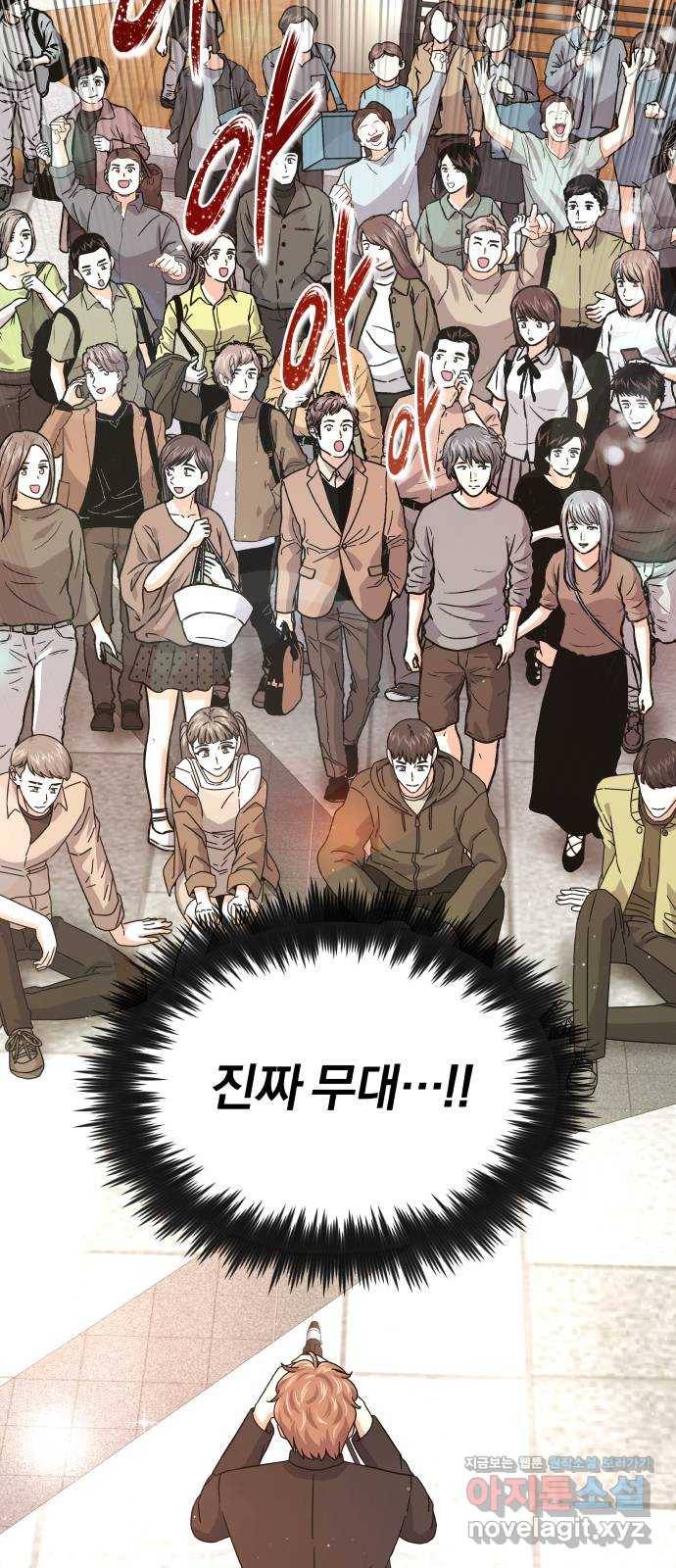 슈퍼스타 천대리 19화 우리가 왔노라 74