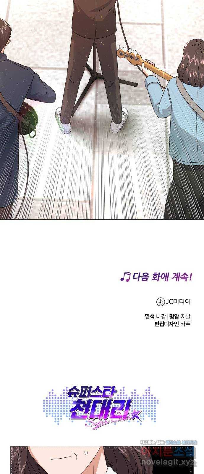 슈퍼스타 천대리 19화 우리가 왔노라 75