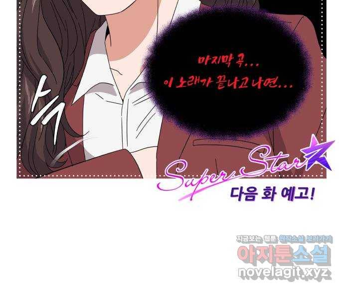슈퍼스타 천대리 19화 우리가 왔노라 76