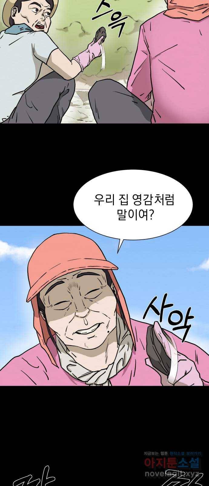 아마도 6화 4