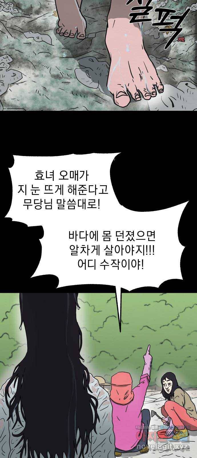 아마도 6화 10