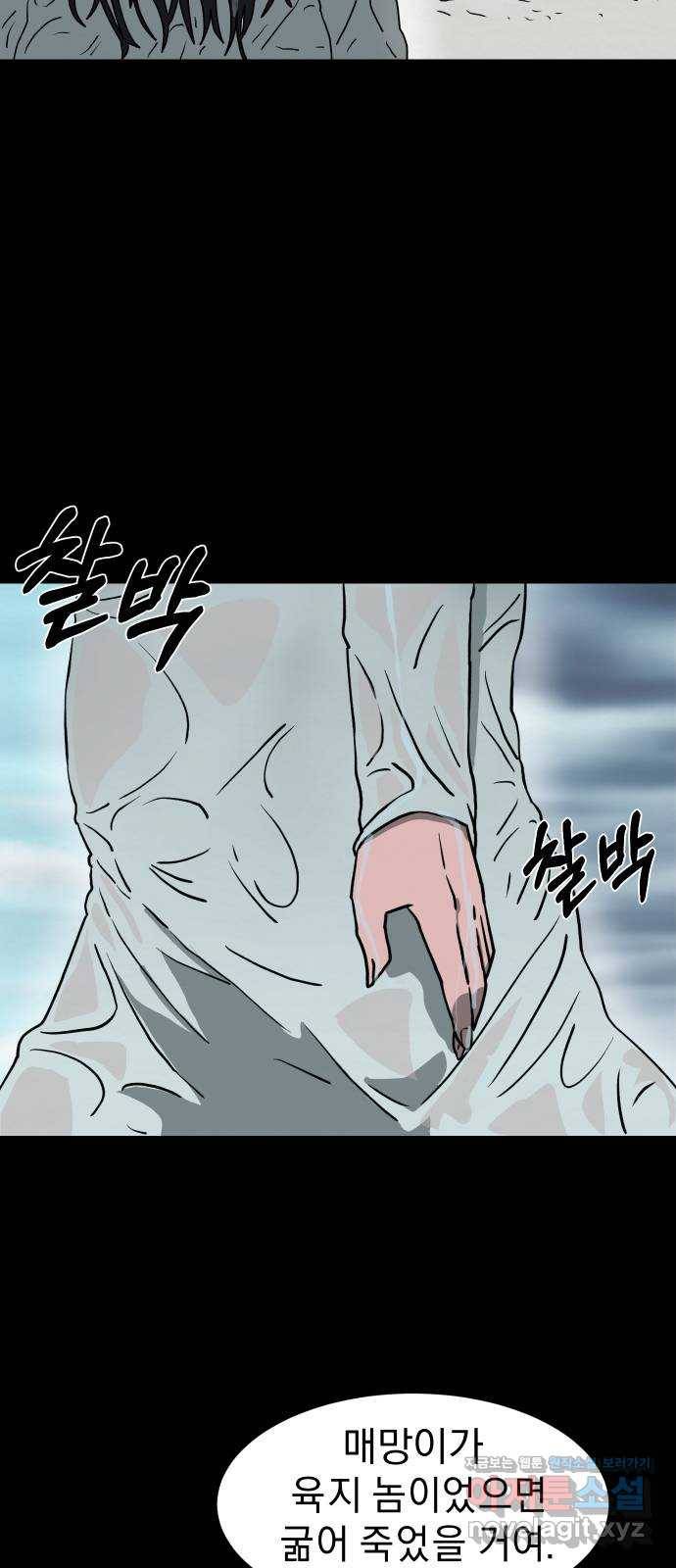 아마도 6화 11