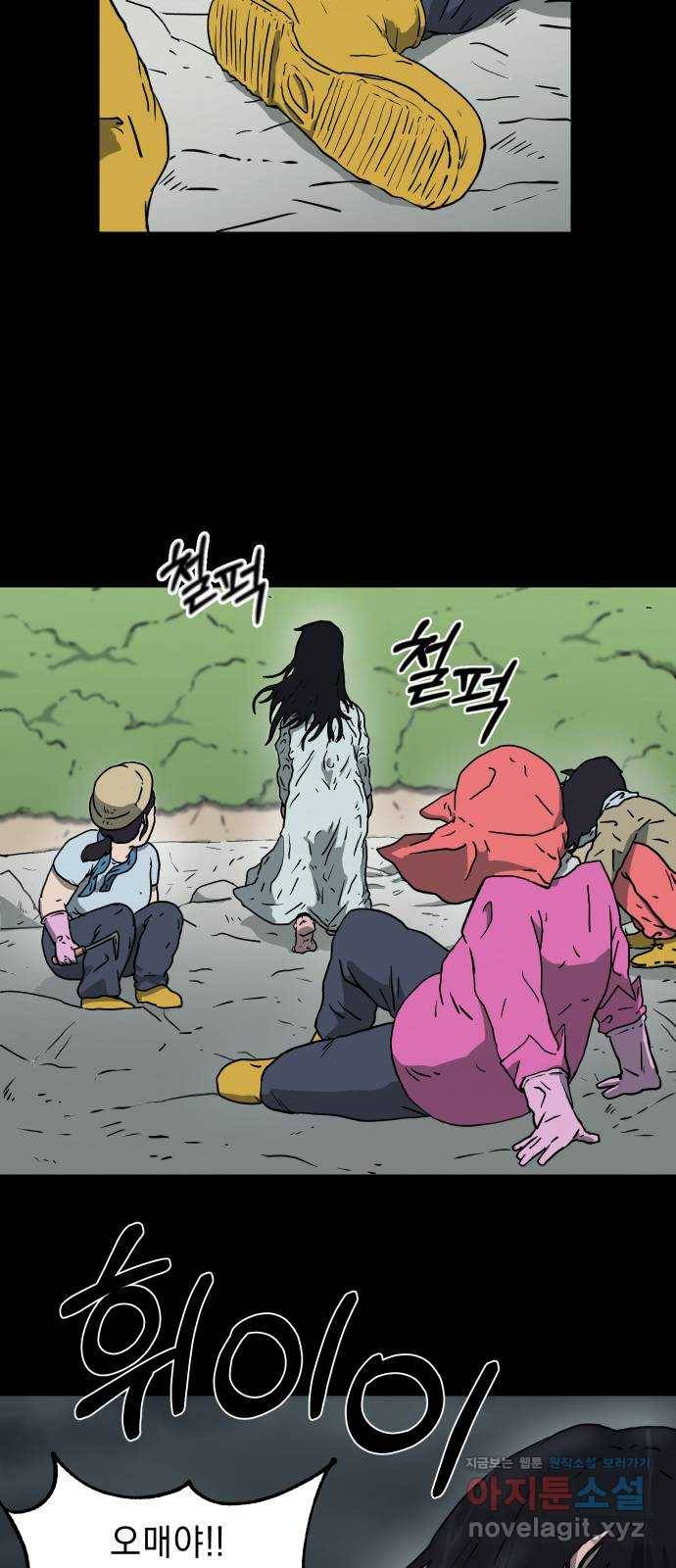 아마도 6화 18