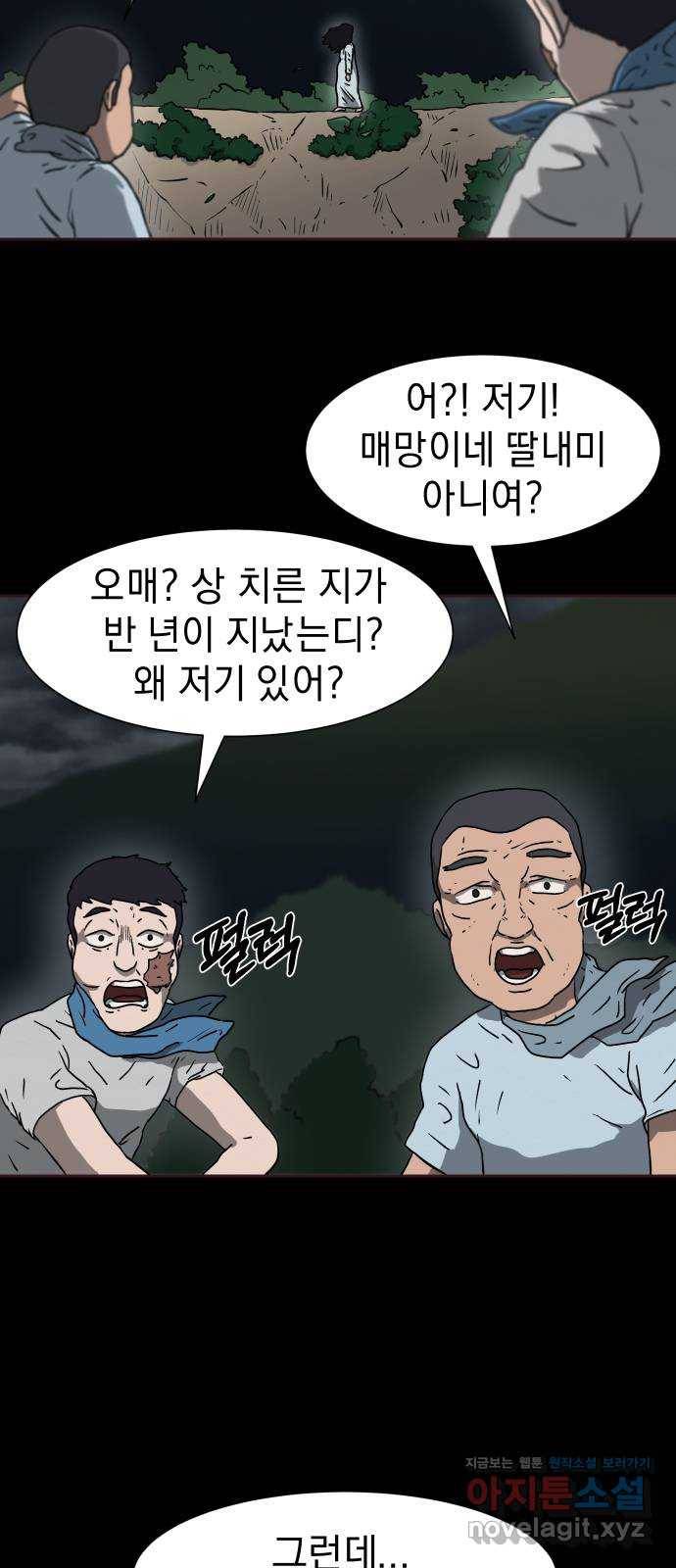 아마도 6화 21