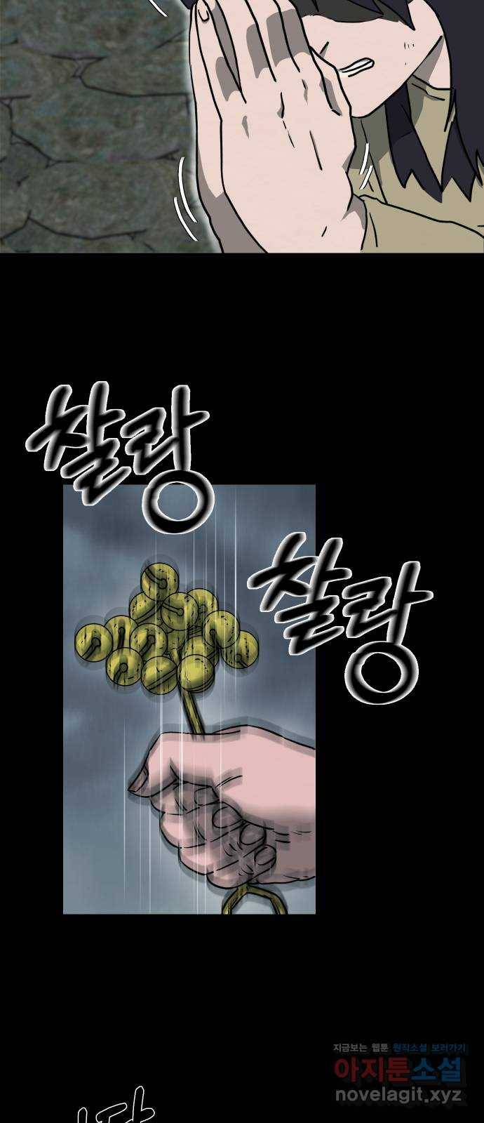 아마도 6화 24